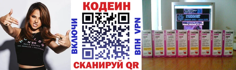 Codein Purple Drank  KRAKEN вход  Котельники 